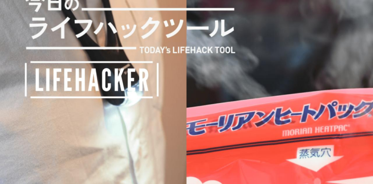 避難時はできるだけ身軽に。軽量でコンパクトな防災グッズ4選【今日のライフハックツール】 | ライフハッカー・ジャパン