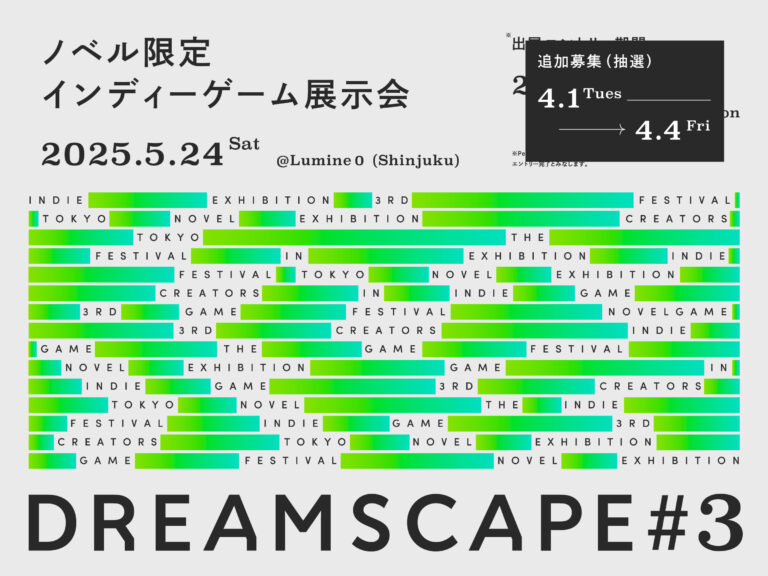 ノベルゲーム限定のインディーゲーム展示会「DREAMSCAPE#3」，5月24日に開催。「アニマロイドガール」「コメンテーター」など出展
