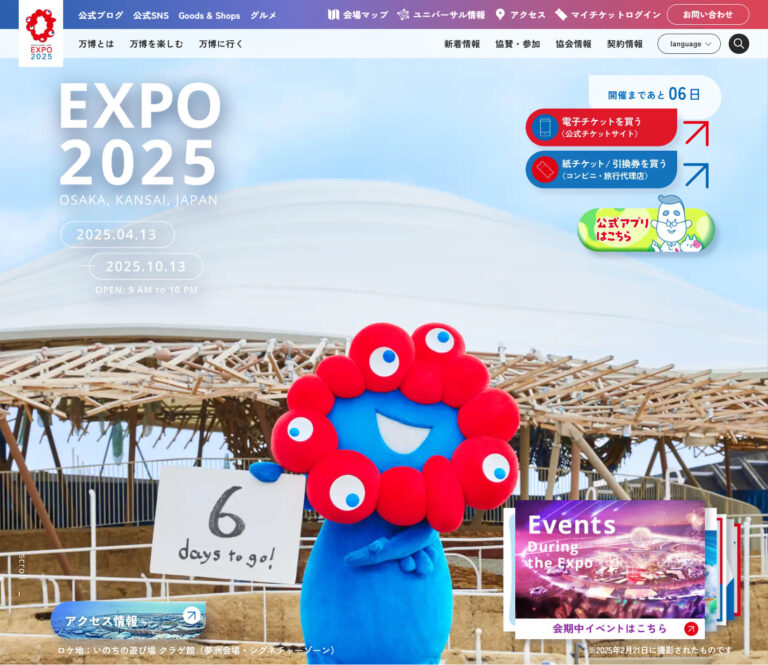 大阪万博を装う偽サイトに注意