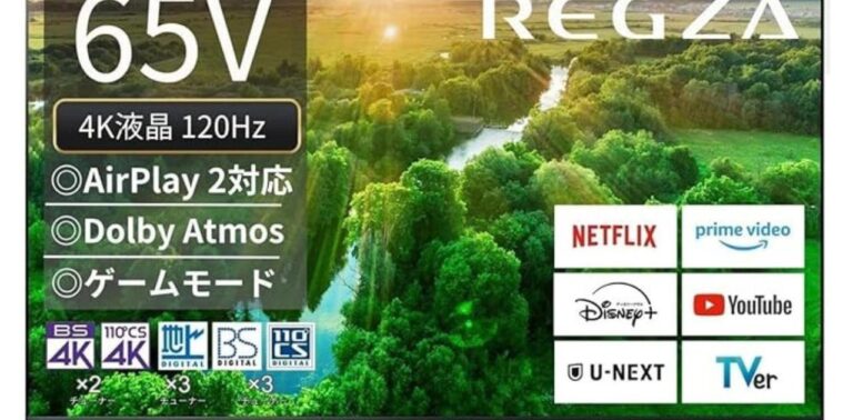 ワンランク上の感動！憧れのレグザ「65インチ4Kテレビ」がほぼ半額で11万円オフ #Amazonセール