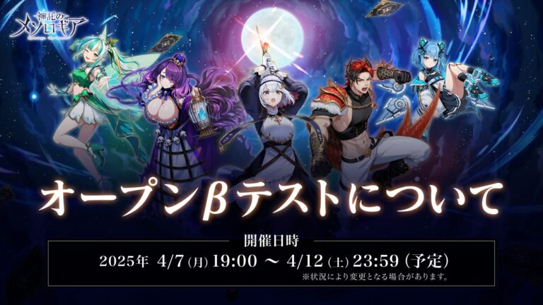デジタルTCG「神託のメソロギア」iOS/Android向けオープンβテストを開始。対戦募集などに活用できる公式Discordサーバーも開設