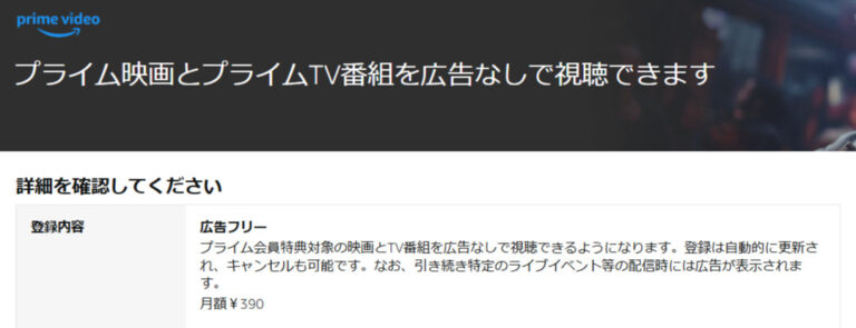 Amazonプライムビデオに広告表示きょうから　月390円で「広告フリー」に