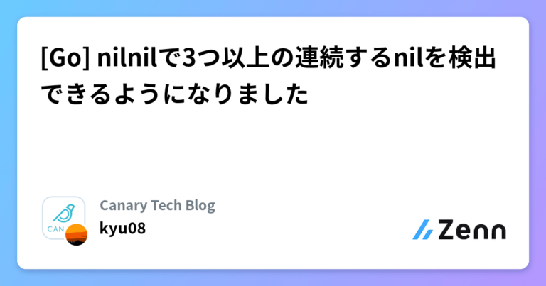 [Go] nilnilで3つ以上の連続するnilを検出できるようになりました
