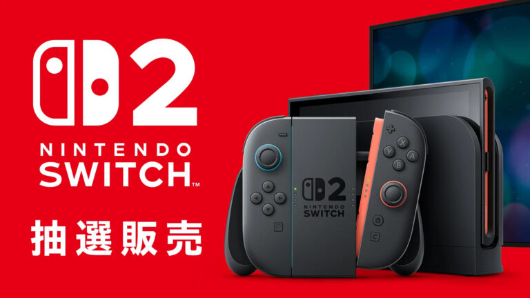 任天堂、Switch2抽選の受付完了メールが届かない人へ向けた情報をアナウンス – GAME Watch