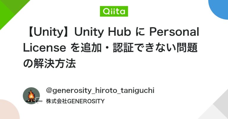 【Unity】Unity Hub に Personal License を追加・認証できない問題の解決方法 #初心者