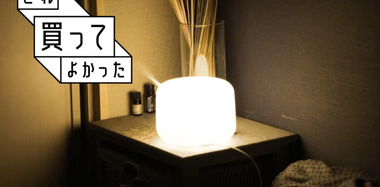 寝付けない夜はアロマディフューザーを使うべし。無印良品で買った安眠グッズは癒し【これ買ってよかった】