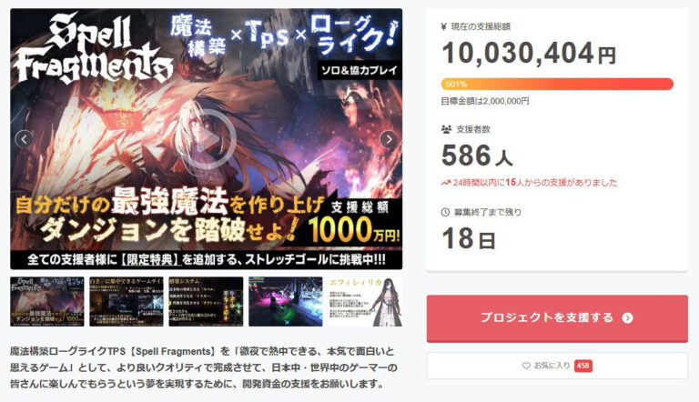 「Spell Fragments」，クラウドファンディングの支援総額が1000万円を達成。支援者全員を対象とするストレッチゴールも公開に