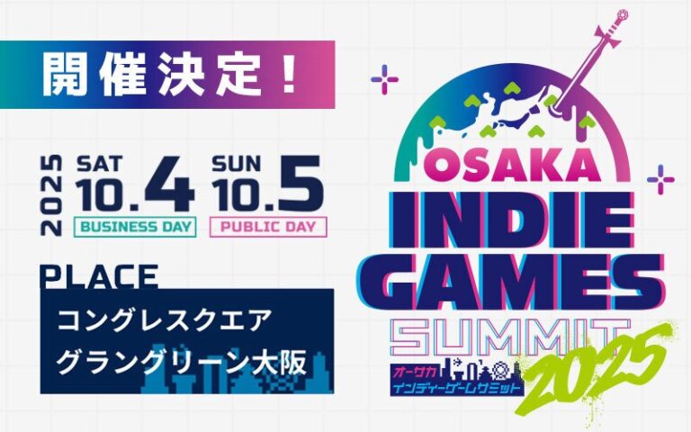インディーゲームイベント「OSAKA INDIE GAMES SUMMIT」，大阪で10月4日と5日に開催決定。テーマは「関西から世界へ」