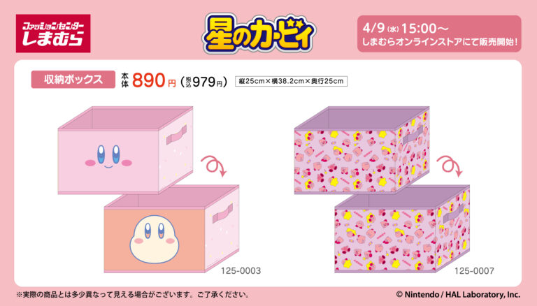 「星のカービィ」収納ボックス，4月9日15：00にしまむらオンラインストアで発売。カービィとワドルディが描かれたかわいらしいデザイン