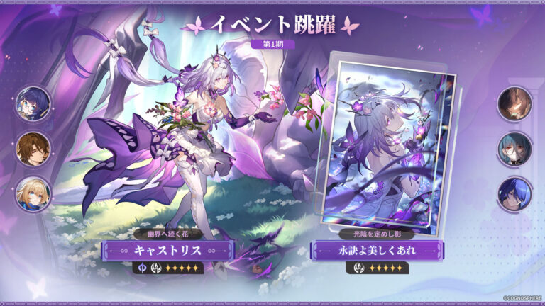 「崩壊：スターレイル」，Ver.3.2アップデートを実施。限定星5キャラクター「キャストリス」が新登場し，2周年イベントも開催中