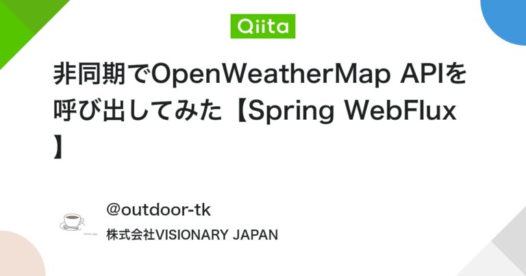 非同期でOpenWeatherMap APIを呼び出してみた【Spring WebFlux】