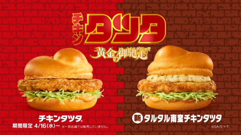 日本マクドナルド、チキンタツタ×名探偵コナンが実施。「タルタル南蛮チキンタツタ」などが4月16日より期間限定販売 – GAME Watch