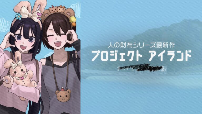 第四境界，「人の財布」シリーズの最新作「プロジェクト アイランド（仮称）」を発表。角谷進之介氏とタッグを組んで贈るリアルタイム謎解きゲーム