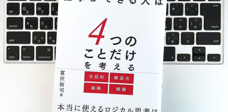 【毎日書評】報連相を変えるだけ「ロジカル思考」を簡単に使いこなすコツ