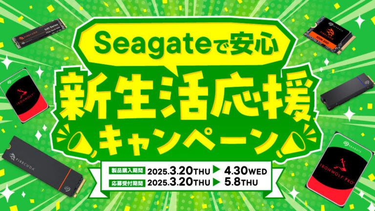 SeagateのHDD/SSD購入とSNS投稿で最大2,000円分の「えらべるPay」プレゼント – PC Watch
