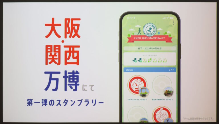 「ポケモンGO」で“リアル”なスタンプラリーが楽しめる「GOスタンプラリー」が大阪万博にて初登場！ – GAME Watch