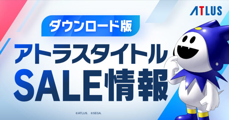 アトラスの「4月PICK UPセール」がPS Store、ニンテンドーeショップにて開催 – GAME Watch