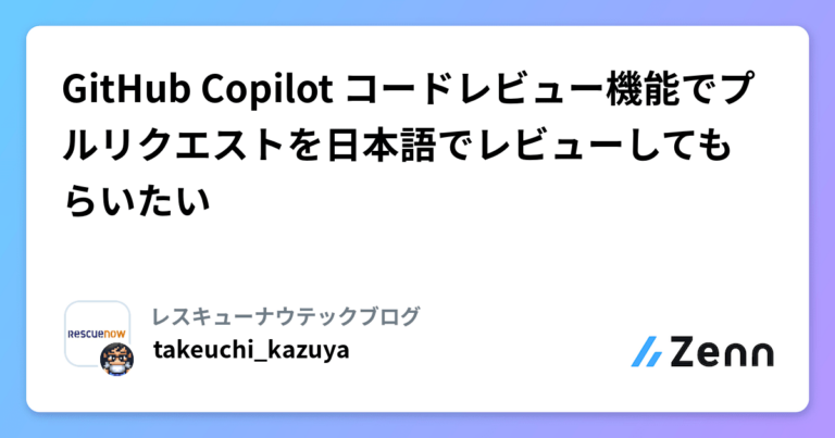 GitHub Copilot コードレビュー機能でプルリクエストを日本語でレビューしてもらいたい