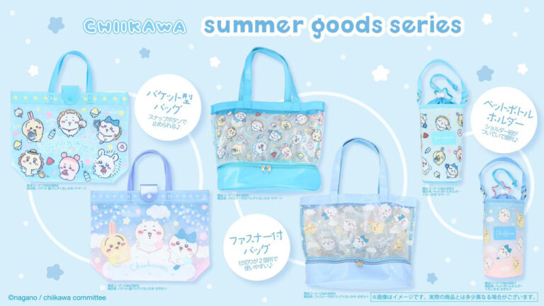 ちいかわのサマーグッズが4月中旬より販売予定。バッグやペットボトルホルダーがラインナップ – GAME Watch