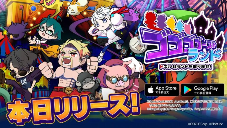 放置系RPG「ゴゴゴゴーストランド | ドズル社ランドを取り戻せ！」，スマホ向けにリリース。「ドズル社」のメンバーによる紹介動画も公開中