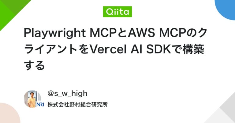 Playwright MCPとAWS MCPのクライアントをVercel AI SDKで構築する #AWS