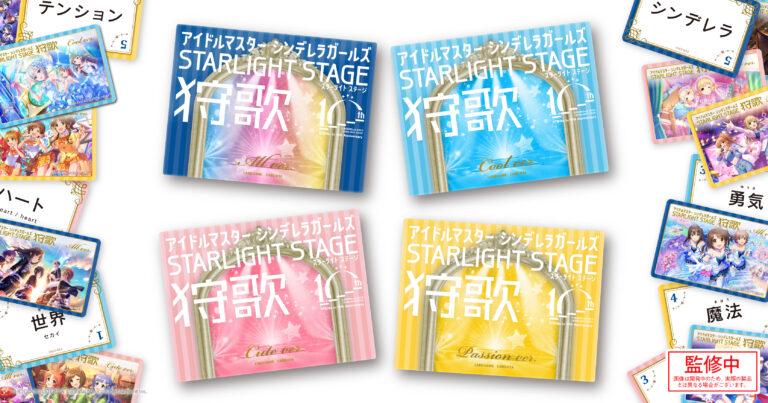 「狩歌」×「デレステ」コラボ商品が2025年7月上旬に発売へ。異なるタイプの楽曲に対応した全4種類が用意され，特典つきセットも登場