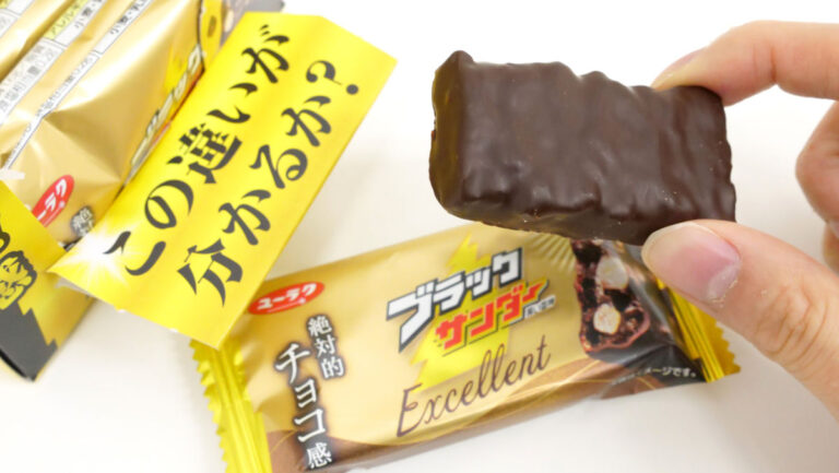 「あなたにはこの違いが分かるか！？」と登場した「ブラックサンダーExcellent」を食べてブラックサンダーとの違いを確かめてみた – GIGAZINE