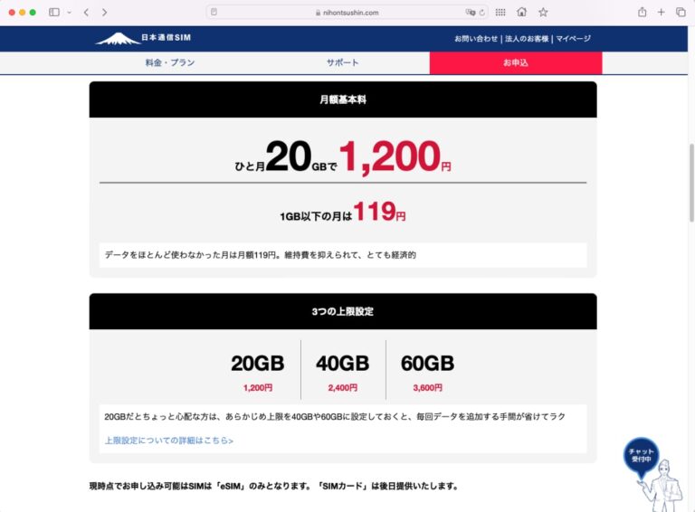 日本通信、20GBで月額1200円の「ネットだけプラン」発表　使わない月は119円