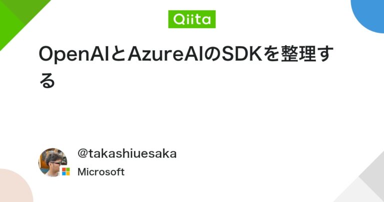 OpenAIとAzureAIのSDKを整理する #.NET – Qiita