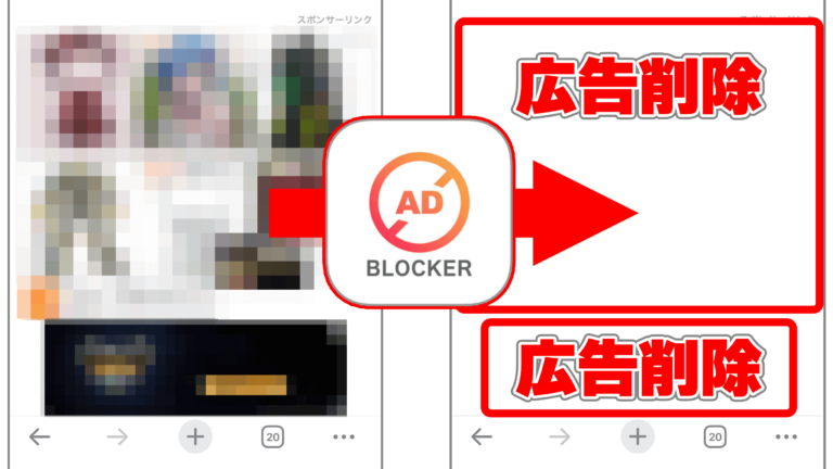 スマホでサイトやアプリの広告を消し去って通信量節約＆ネットライフが快適かつ安全になる「広告ブロッカーPro」を使ってみた – GIGAZINE