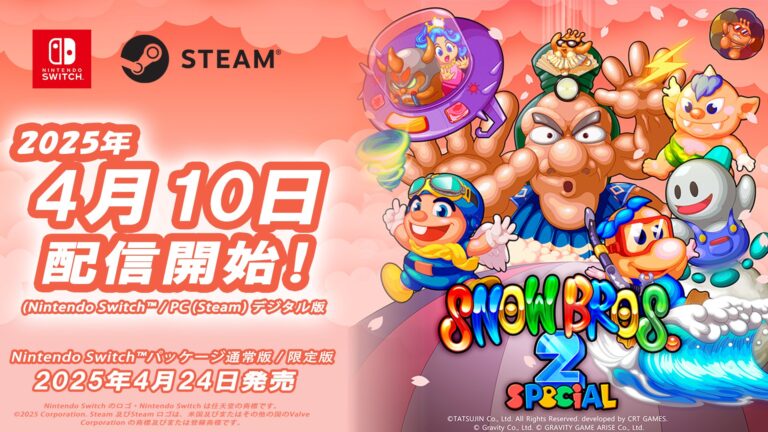 「SNOW BROS. 2 SPECIAL」，PC/Switch向けダウンロード版を発売。「スノーブラザーズ2」のグラフィックスを現代風に一新したリメイク作品
