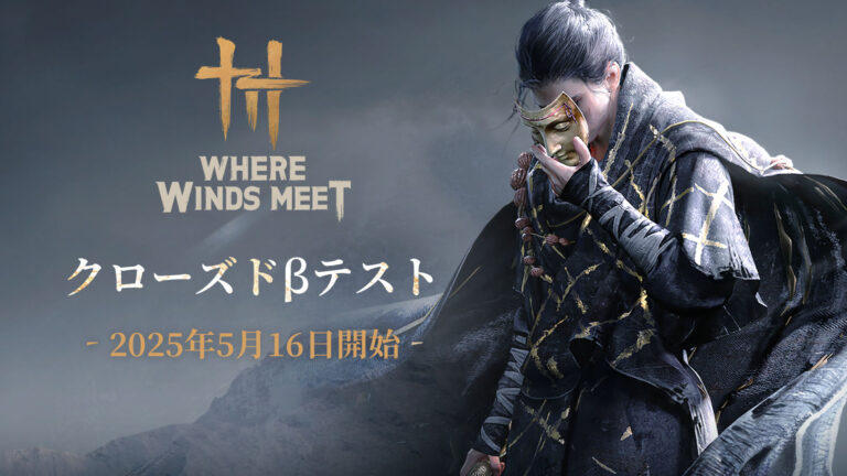五代十国時代を舞台とした武侠オープンワールドアクションRPG「Where Winds Meet」，クローズドβテスターの募集を開始。5月16日から開催予定