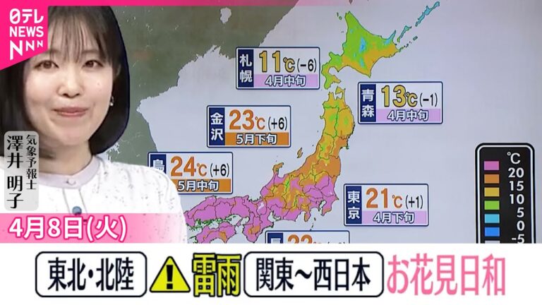【天気】東北や北陸は急な雷雨に注意  関東～西日本はお花見日和