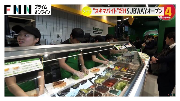 “スキマバイト”だけの「SUBWAY」オープン　空いている時間に手軽に働ける店舗でアルバイトを幅広く確保する狙い