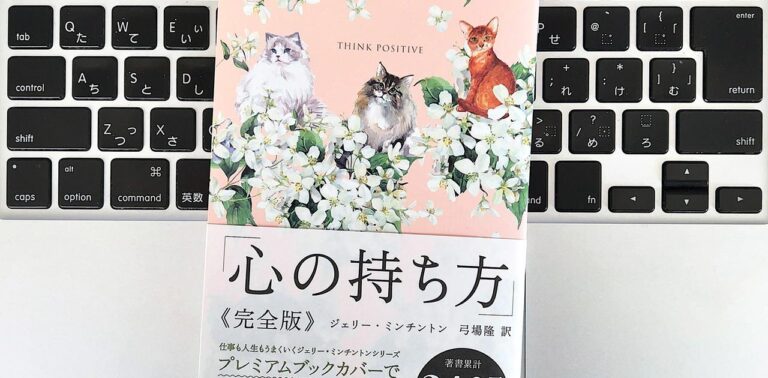 【毎日書評】「自分らしく生きる」人生にポジティブな変化をあたえる3つの気づき