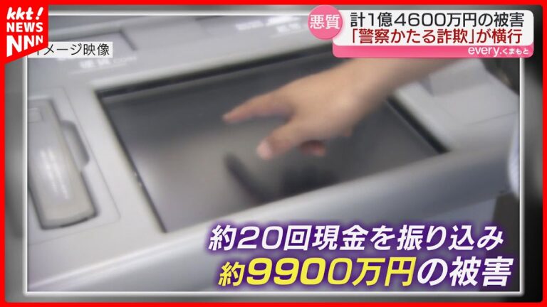 【手口は】被害額は計1億4600万円 警察官をかたる電話で高齢女性2人が詐欺被害