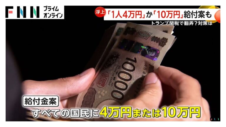 給付？減税？経済対策が急浮上…「1人4万円」か「10万円」給付案も　政府与党の経済対策どうなる？