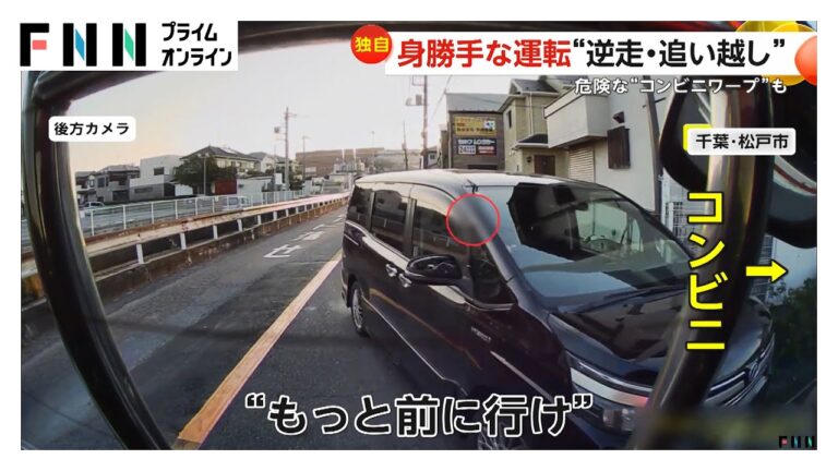“身勝手な運転”沖縄・那覇市で対向車線を逆走しコンビニに入る車　大阪・豊中市では工事で停車の車を追い越し　千葉・松戸市では悪質“コンビニワープ”
