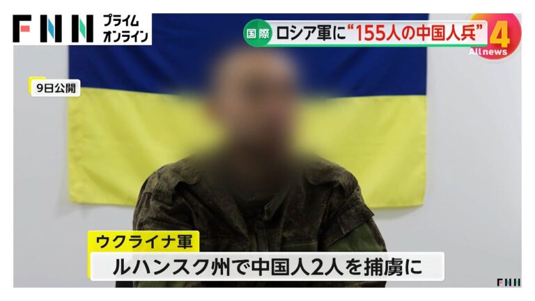 少なくとも155人の中国人兵士がロシア軍に参加とゼレンスキー大統領が明かす　TikTokなどSNS通じて募集か