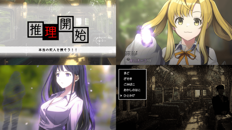 「過去視」の能力を使って謎を解くフルボイスADV「ミステリーの歩き方」プレイレビュー – GIGAZINE