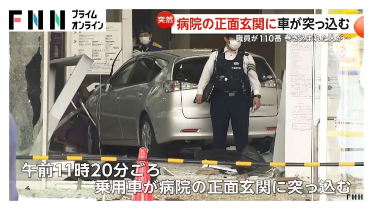 病院に車突っ込み正面玄関はガラス散乱し無残な姿に　運転手の80代男性と院内にいた男女5人がケガ