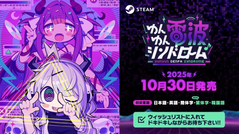 リズムアドベンチャー「ゆんゆん電波シンドローム」の発売日が10月30日に決定 – GAME Watch