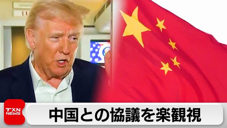 中国が対米関税125％きょう発動　トランプ氏は中国との協議を楽観視
