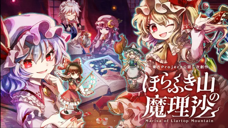 東方二次創作RPG「ほらふき山の魔理沙」，発売日が9月19日に決定。紅魔館から参戦する4名のキャラクターも明らかに