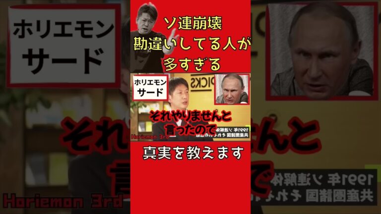 ソ連崩壊の真実についてお伝えいたします