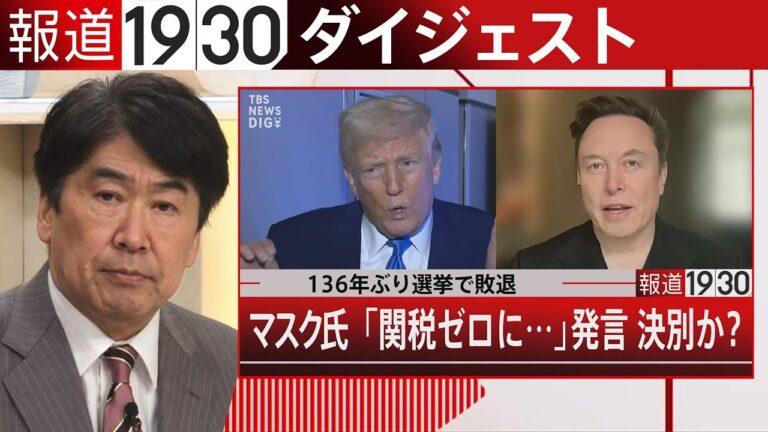【報道1930】4月7日から4月11日 まとめてお届け！（ループ配信）| TBS NEWS DIG