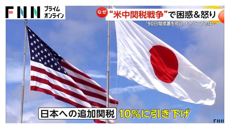 「90日間措置を停止」トランプ大統領が新たな方針発表　「負担は消費者にアメリカ国民は困惑と怒り