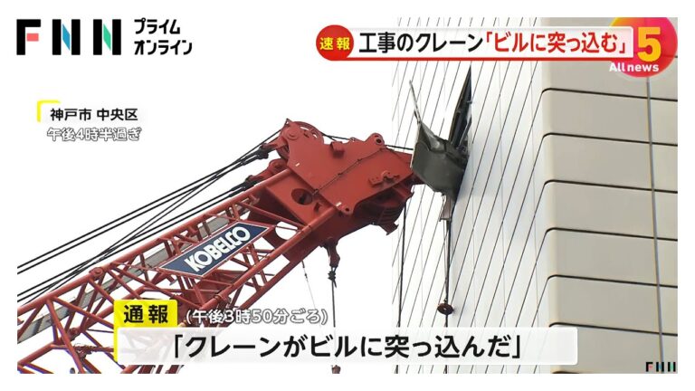 【速報】JR三ノ宮駅近くで工事クレーンがビルに接触…原因は“操作ミス”　けが人なし　兵庫・神戸市