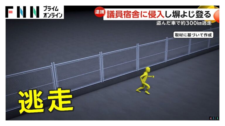 「車だと逃げ切れないと思い乗り捨てた」四日市市で盗んだ車で東京都内まで約300km逃走　衆院議員宿舎に侵入し塀よじ登る　23歳男を逮捕