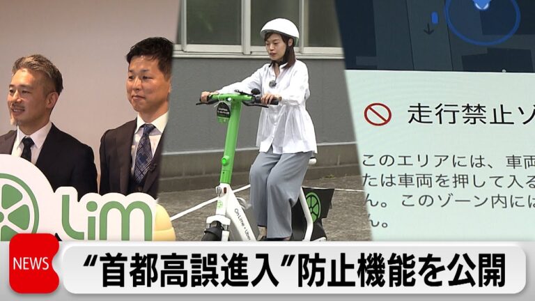 電動キックボード「Lime」GPSで首都高への誤進入を防ぐ機能公開